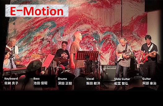 E-Motion